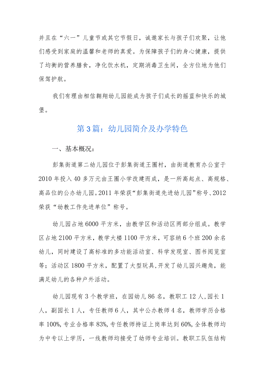 幼儿园简介及办学特色六篇.docx_第3页