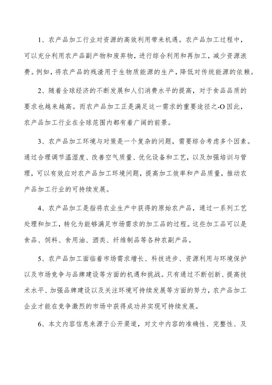 豆制品加工项目投资分析报告.docx_第2页