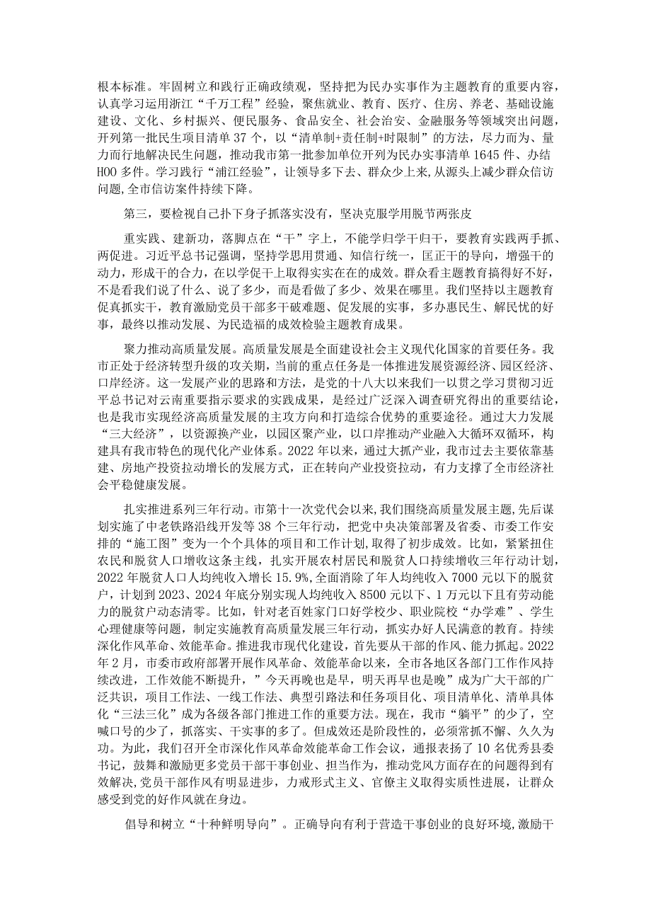 在市委理论学习中心组集体学习交流暨主题教育专题研讨班上的发言.docx_第3页