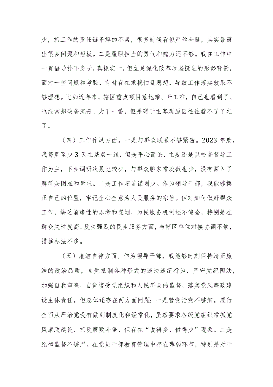 2023年党员干部专题民主生活会个人检视剖析材料.docx_第3页