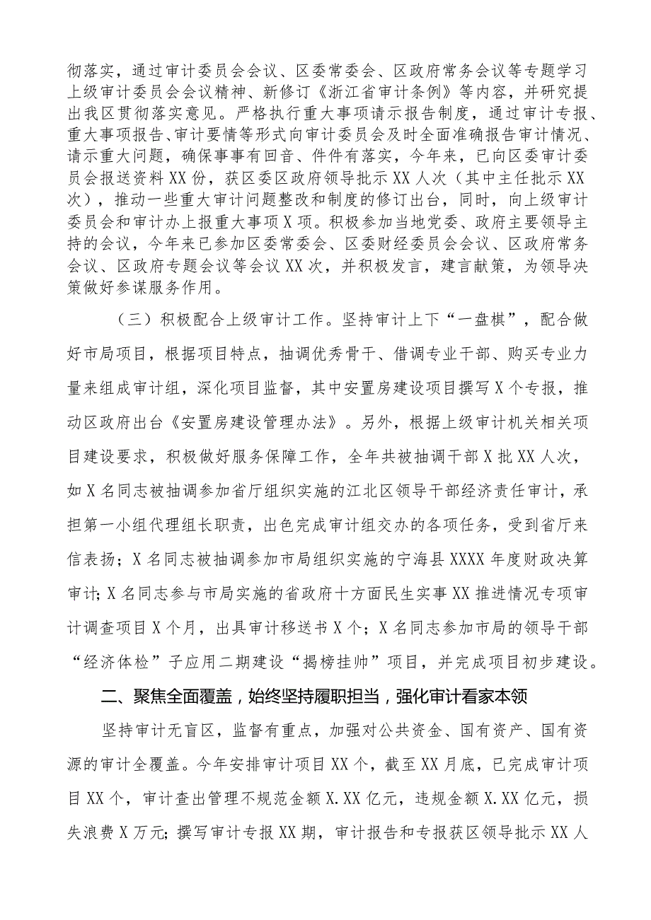 区审计局2023年工作总结及2024年工作打算.docx_第2页