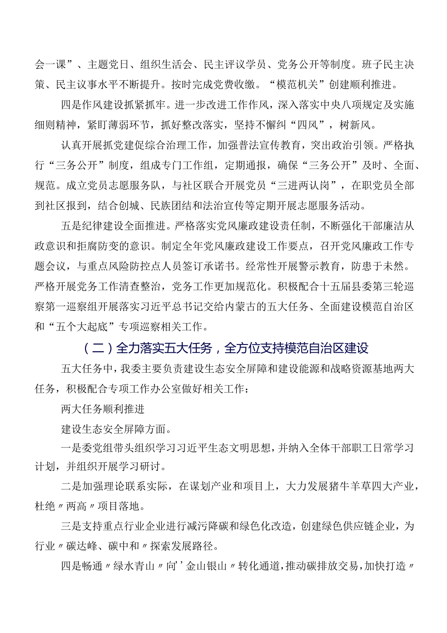 XX县发展和改革委员会2023年工作总结和2024年工作计划.docx_第2页