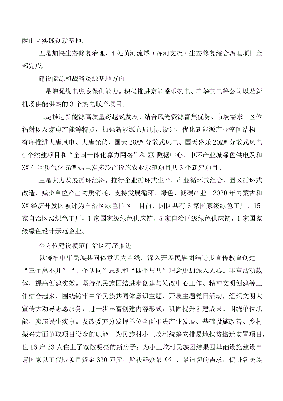 XX县发展和改革委员会2023年工作总结和2024年工作计划.docx_第3页