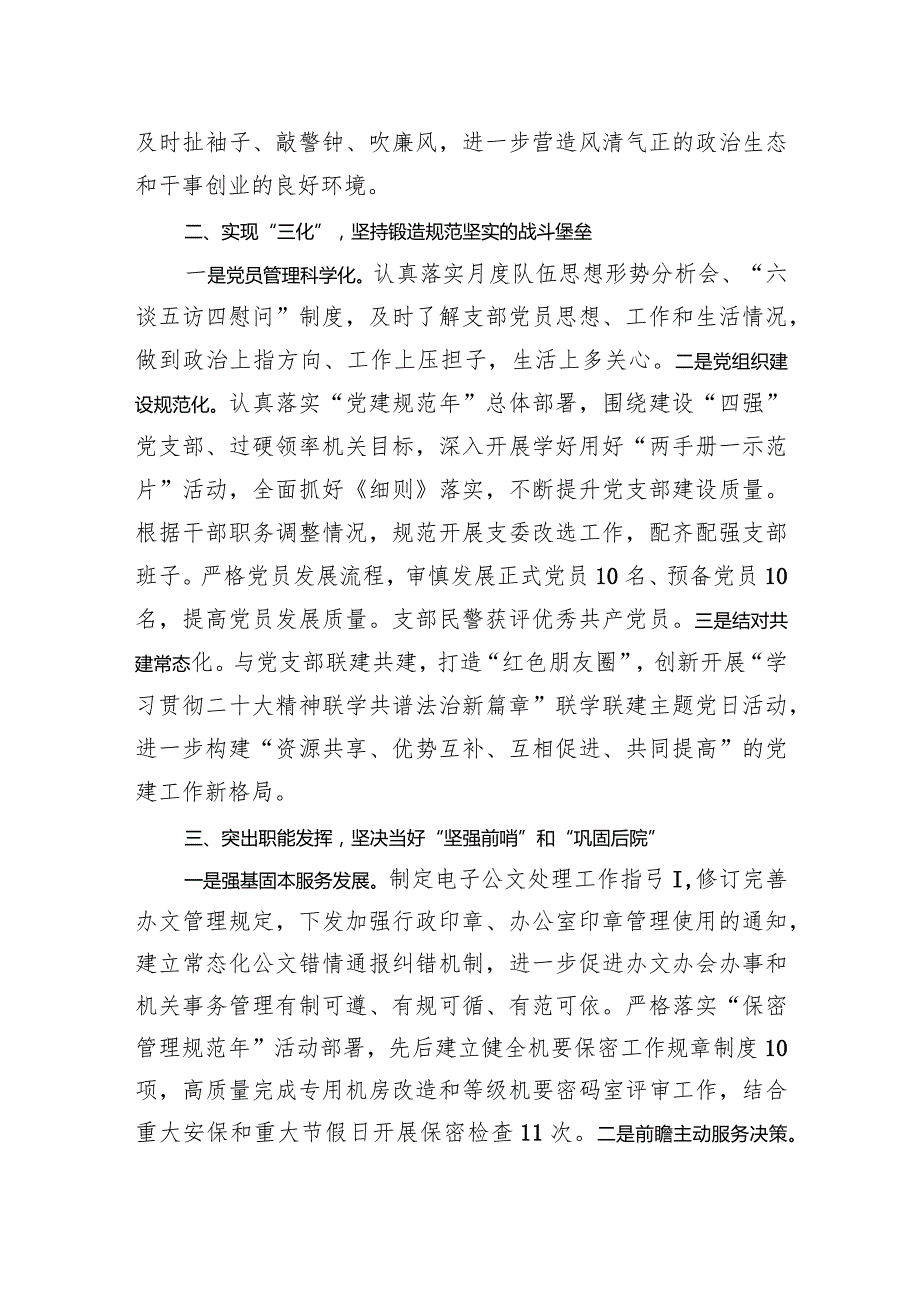 办公室主任2023年度抓基层党建工作述职报告.docx_第2页