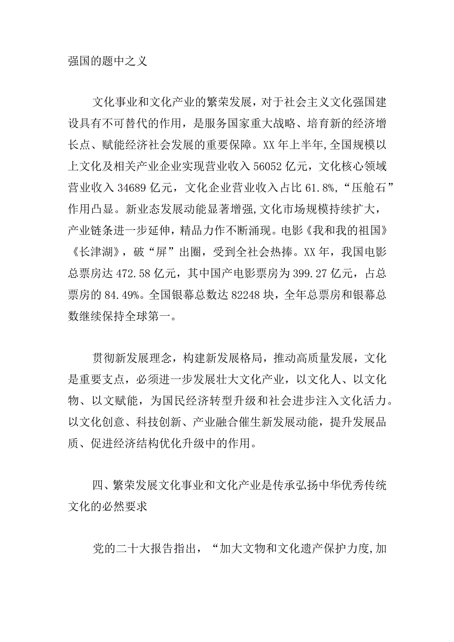 党课讲稿：推进文化事业文化产业繁荣发展.docx_第3页