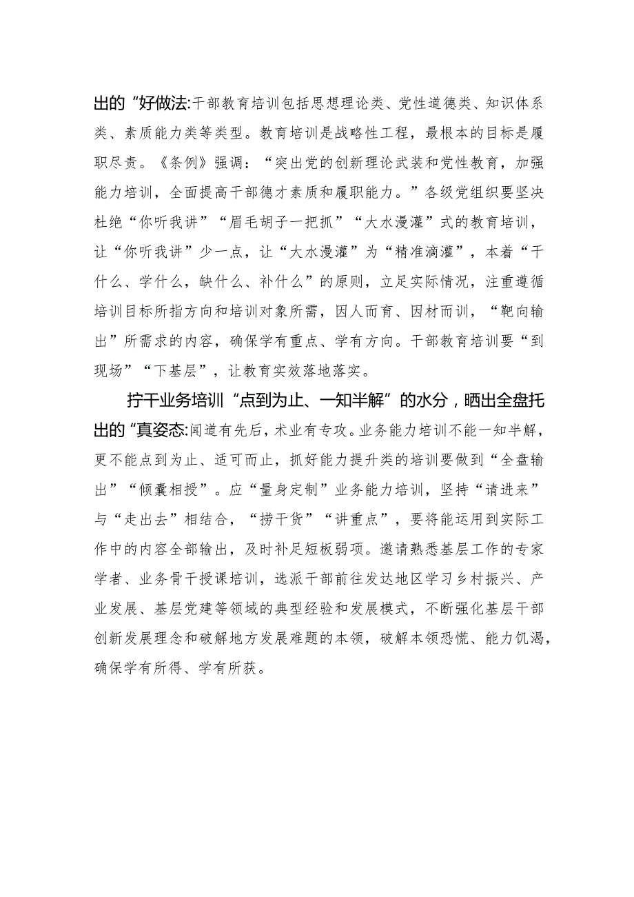 “拧干水分”让干部教育培训 “干货满满”.docx_第2页