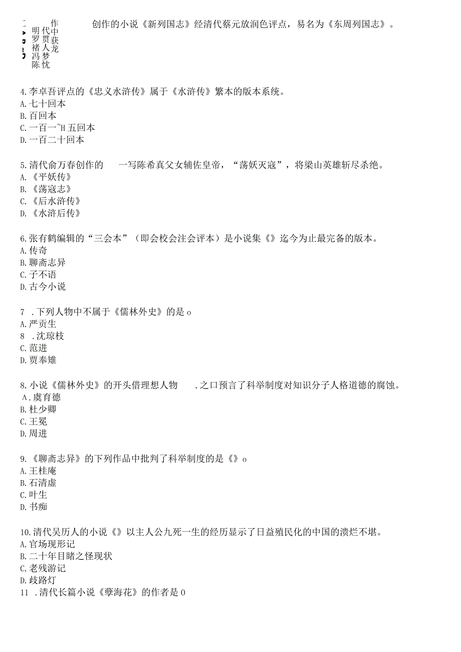 [2024版]国开电大本科《古代小说戏曲专题》在线形考(形考任务1至4)试题及答案.docx_第3页