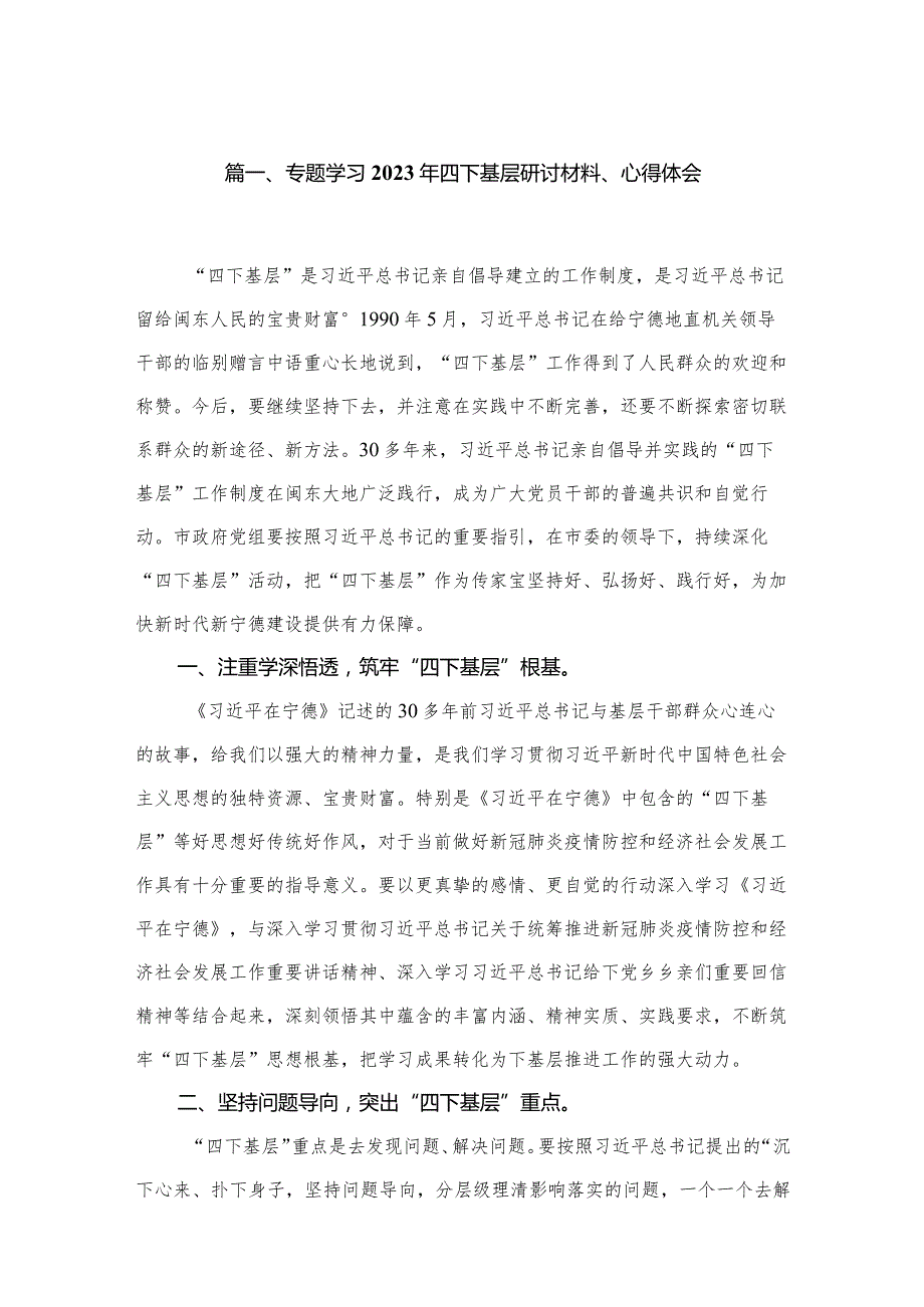 专题学习2023年四下基层研讨材料、心得体会4篇供参考.docx_第2页