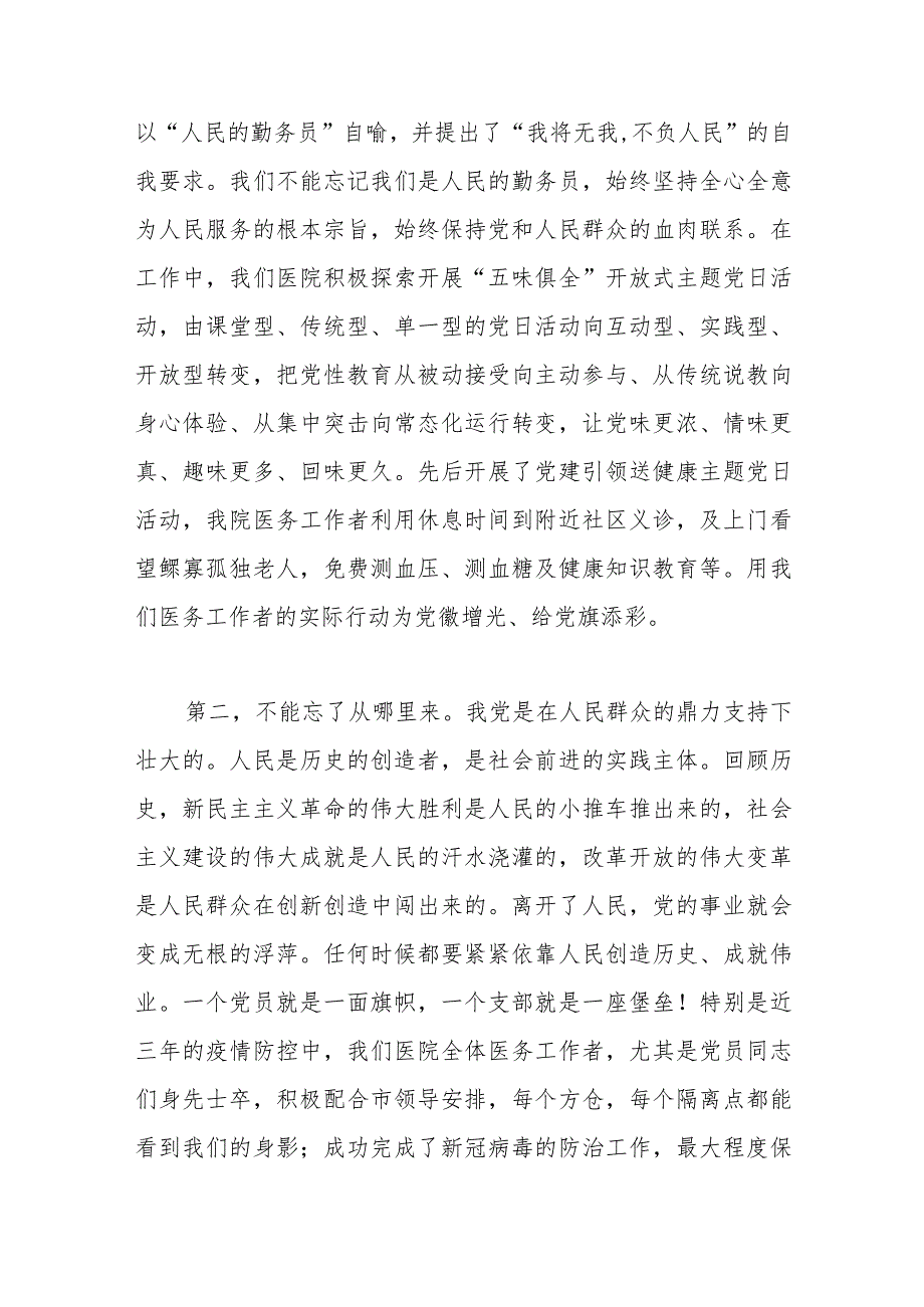 医院支部专题党课讲稿：深化主题教育成果全心全意为民服务.docx_第3页