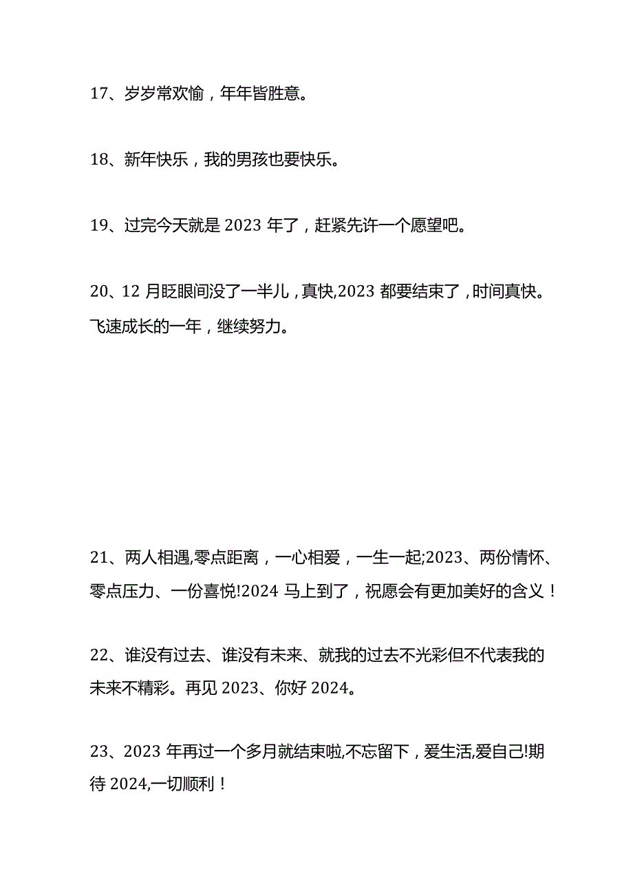 告别2023迎接2024说说文案句子.docx_第3页