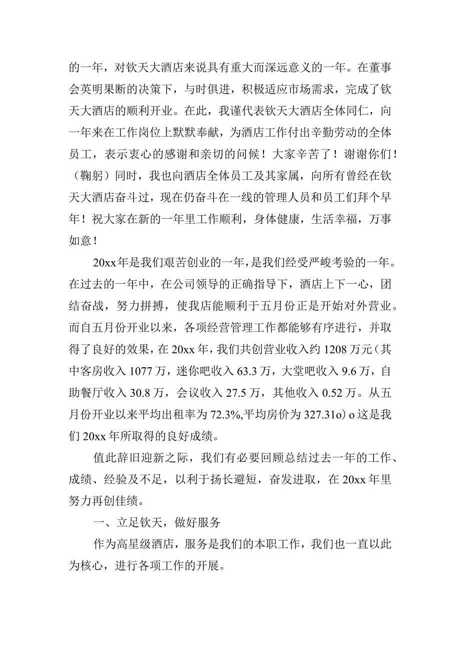 新年联欢会上老板精彩致辞稿五篇.docx_第3页