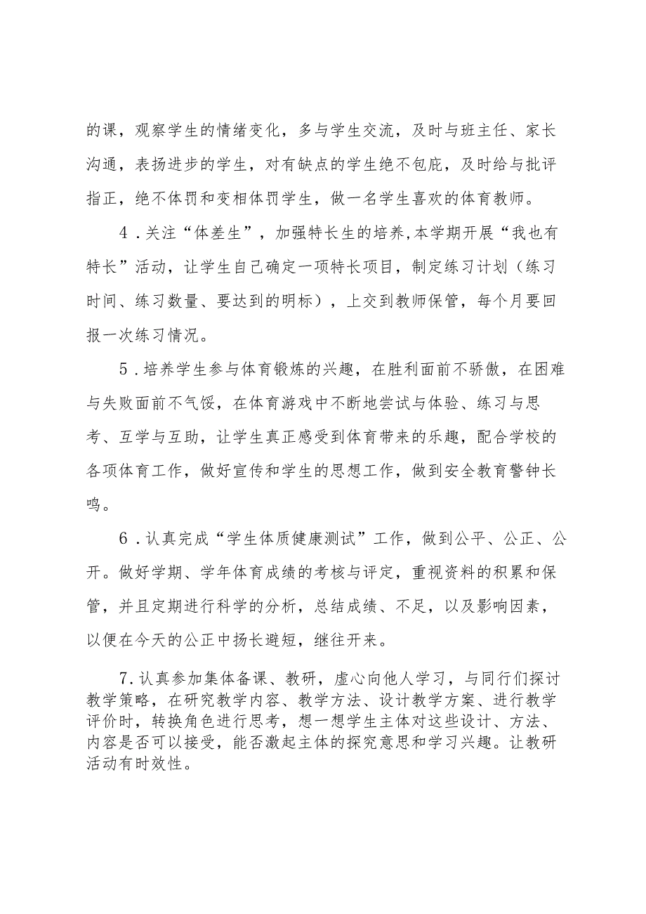 四年级上学期体育学期教学总结6篇.docx_第3页