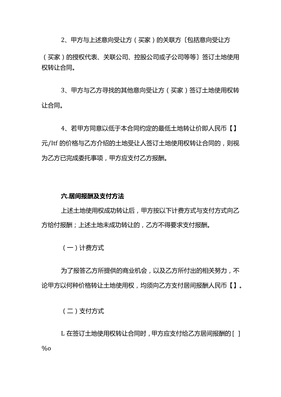 土地使用权转让居间合同模板.docx_第3页