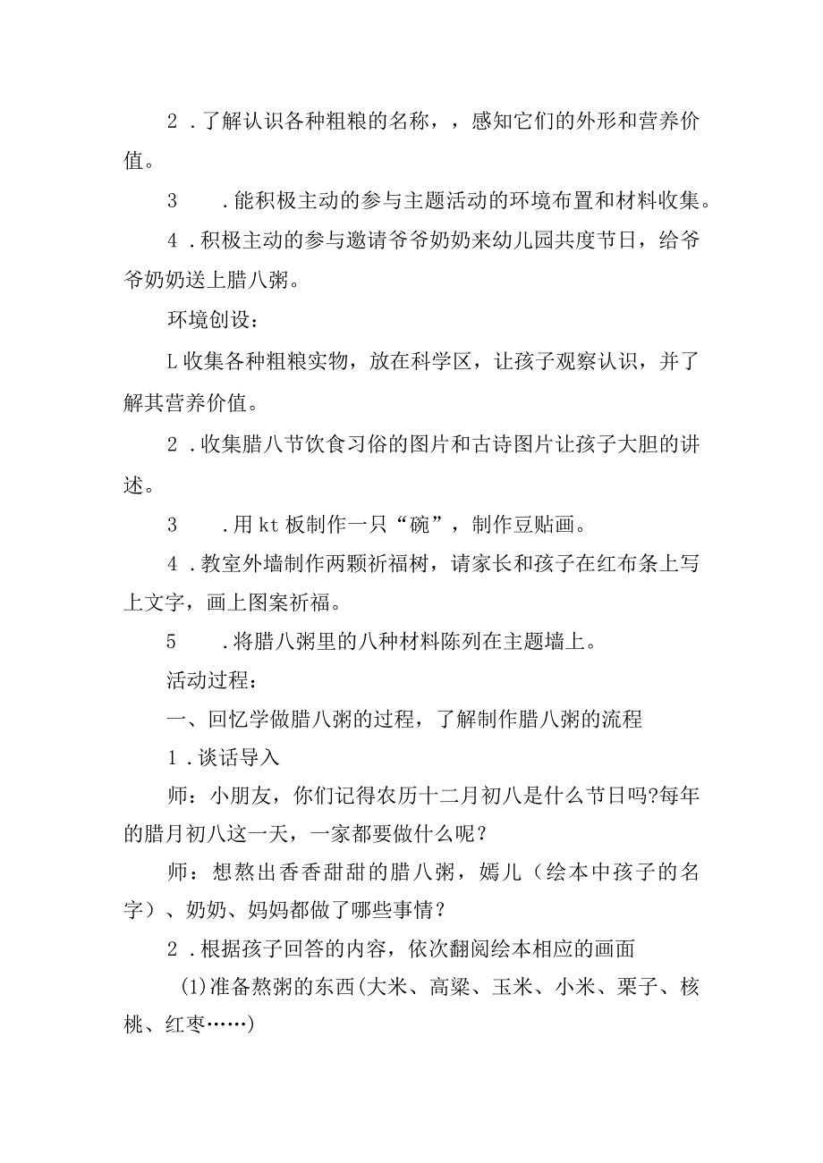 2023年腊八节活动策划方案精彩五篇.docx_第3页