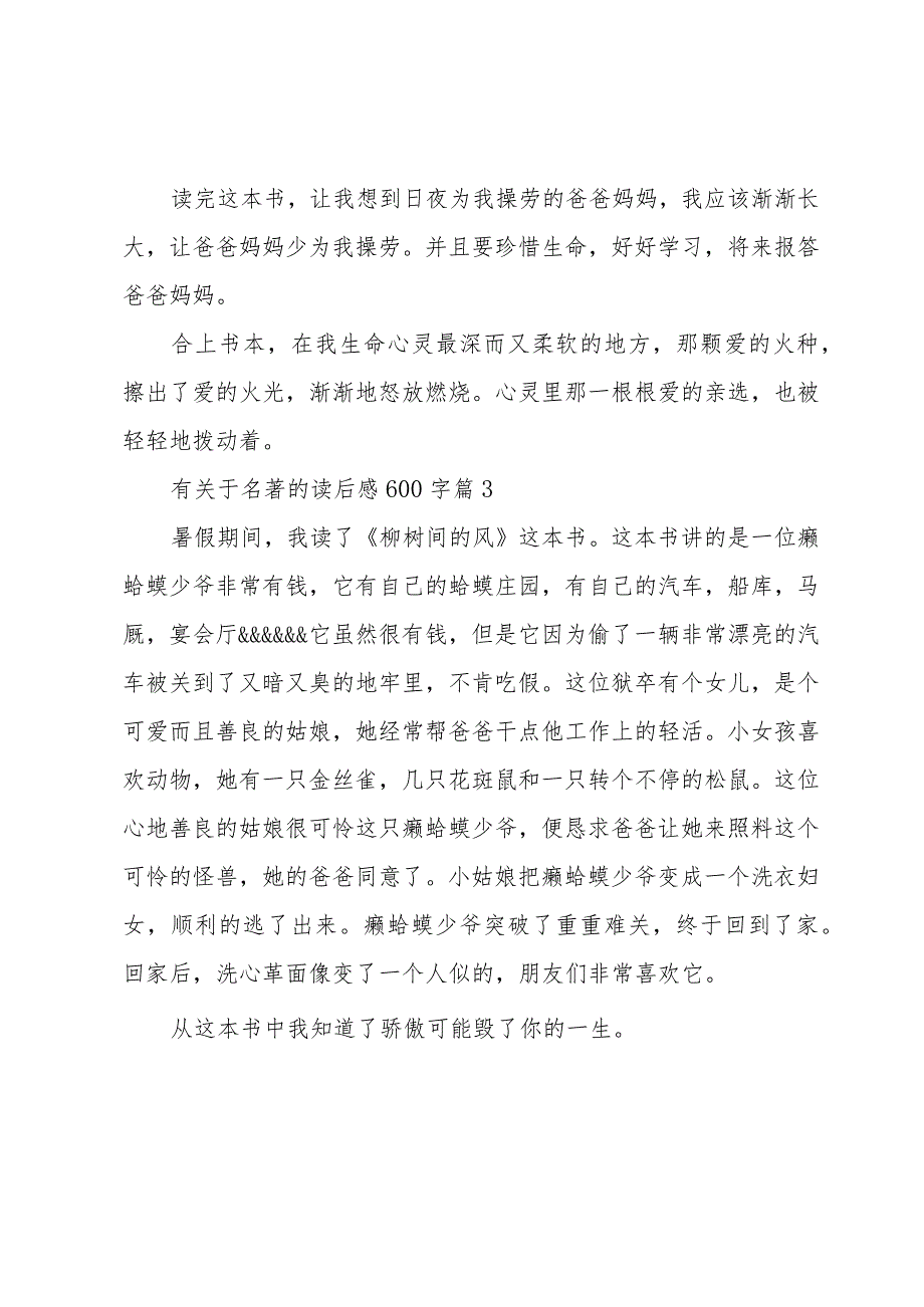 有关于名著的读后感600字（3篇）.docx_第3页