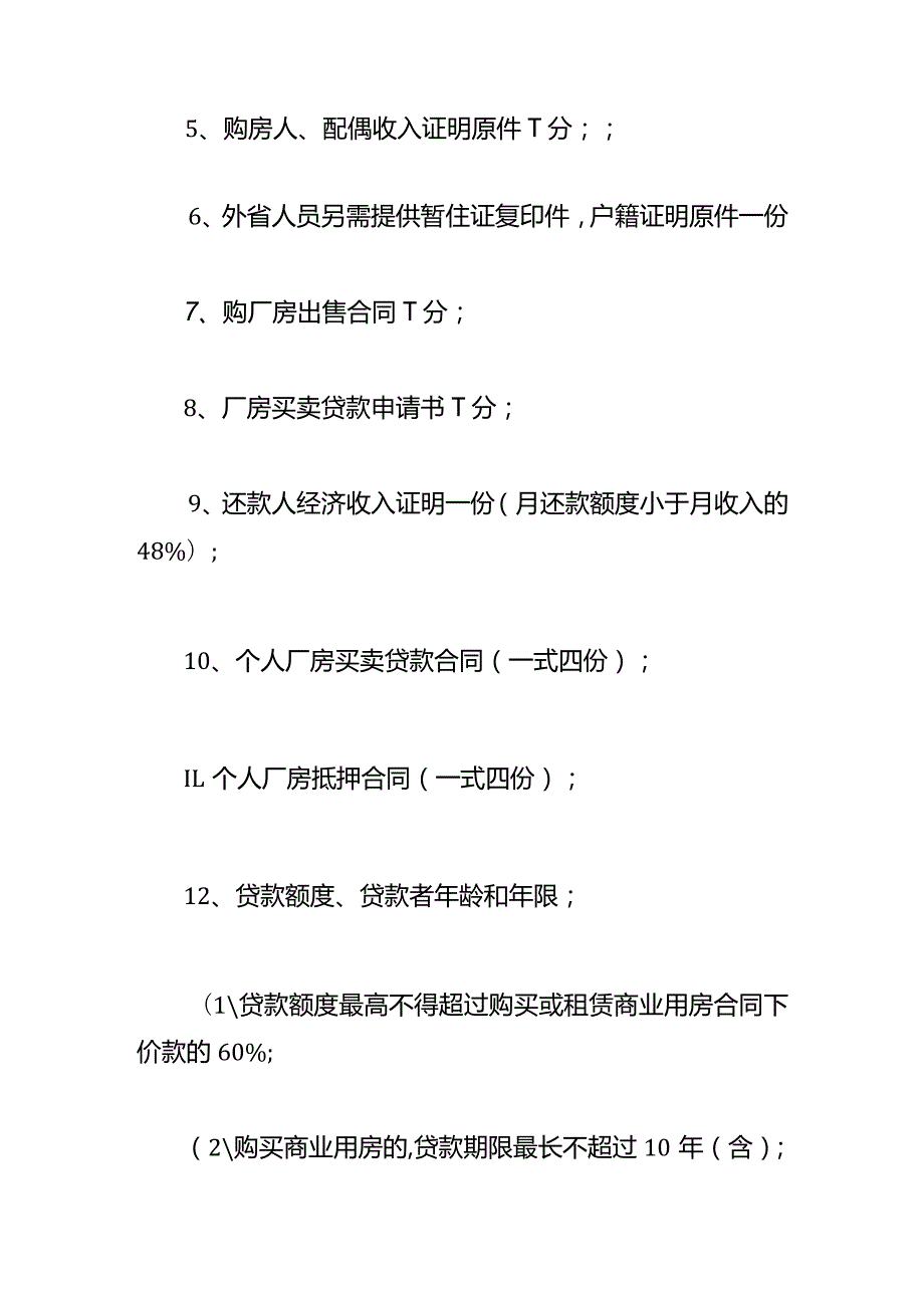 二手工业厂房转让买卖的流程.docx_第2页