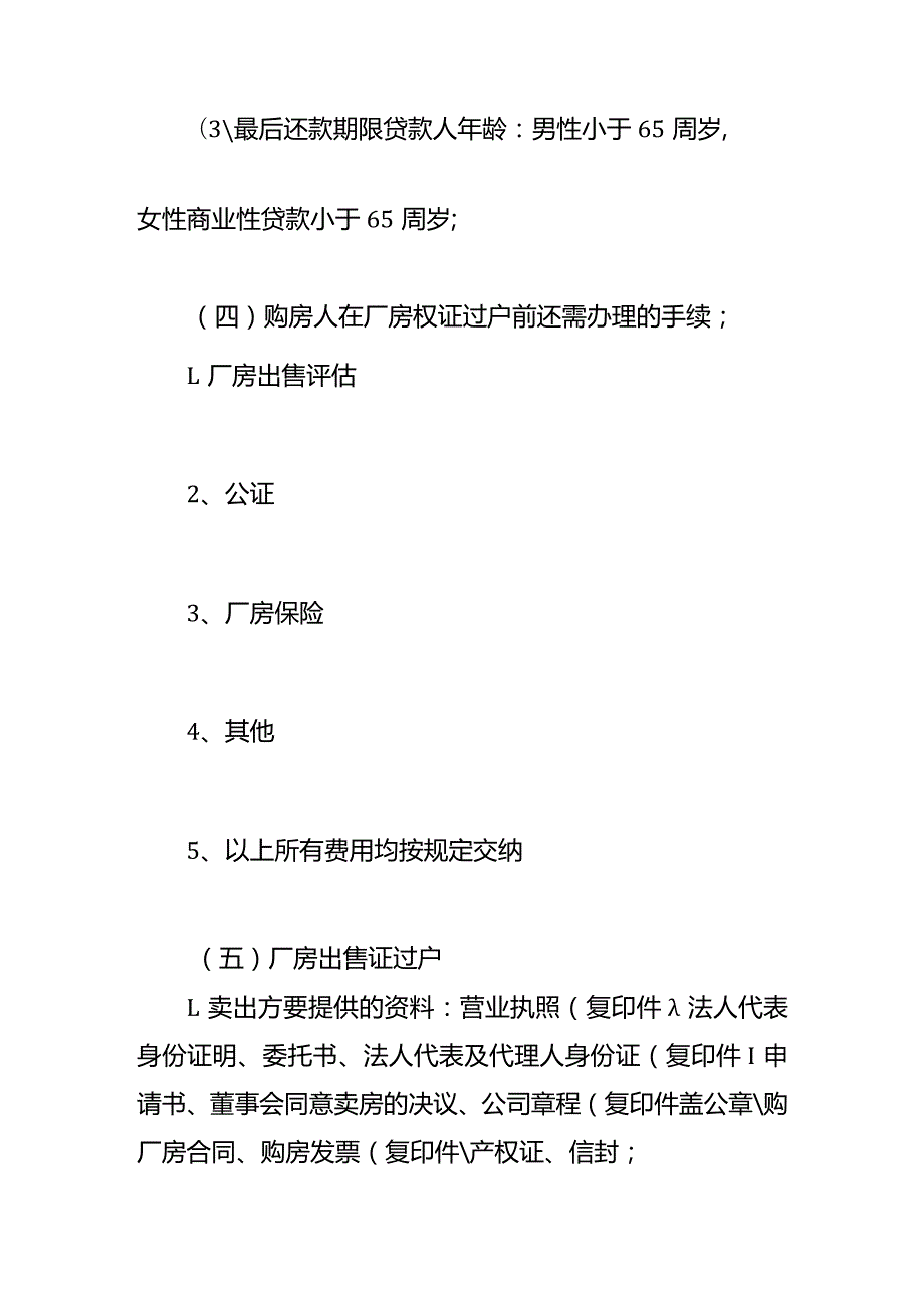 二手工业厂房转让买卖的流程.docx_第3页