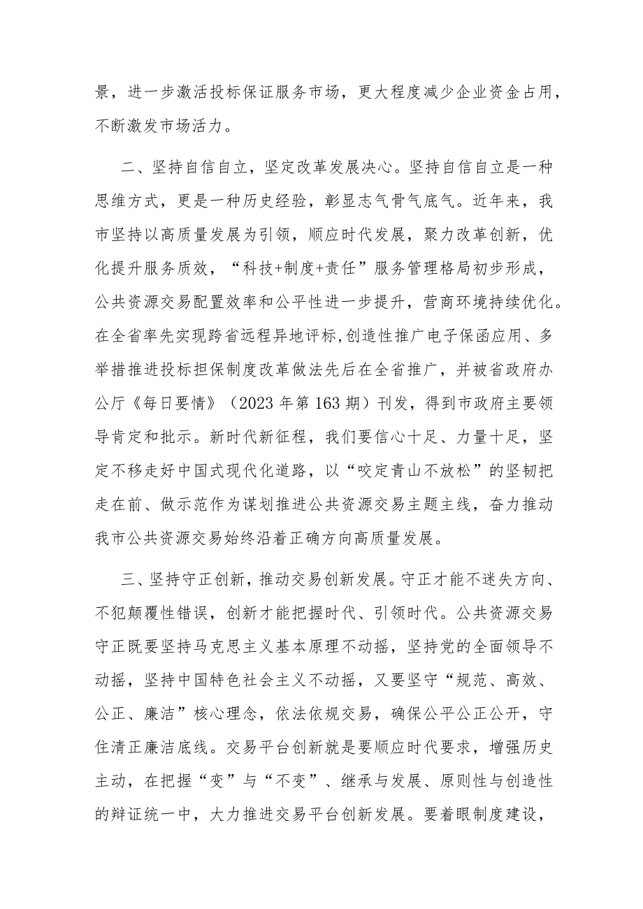 中心理论学习中心组“六个必须坚持”专题研讨会上的发言(二篇).docx_第2页