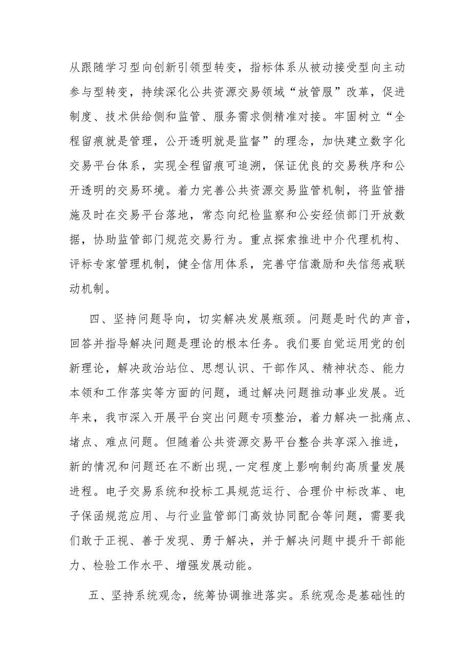 中心理论学习中心组“六个必须坚持”专题研讨会上的发言(二篇).docx_第3页