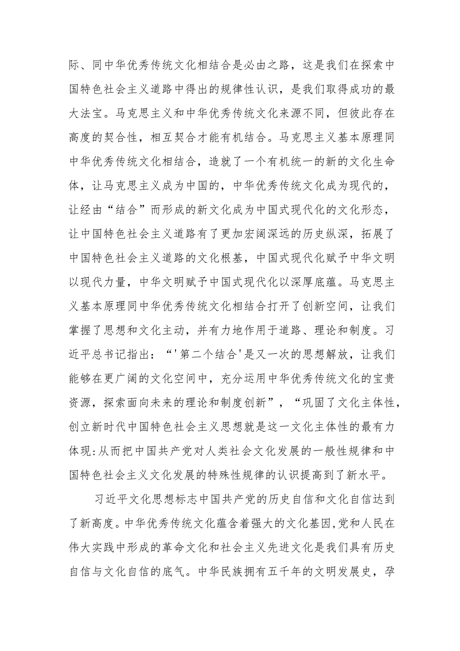 （8篇）2024学习文化思想专题研讨交流发言材料.docx_第2页