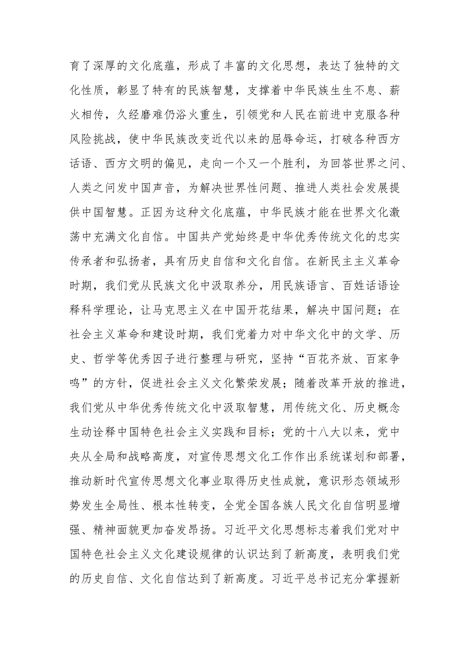 （8篇）2024学习文化思想专题研讨交流发言材料.docx_第3页