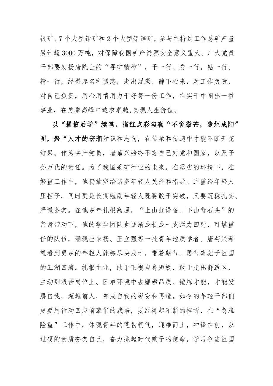 5篇：2023年12月21日观看《榜样8》心得体会.docx_第3页