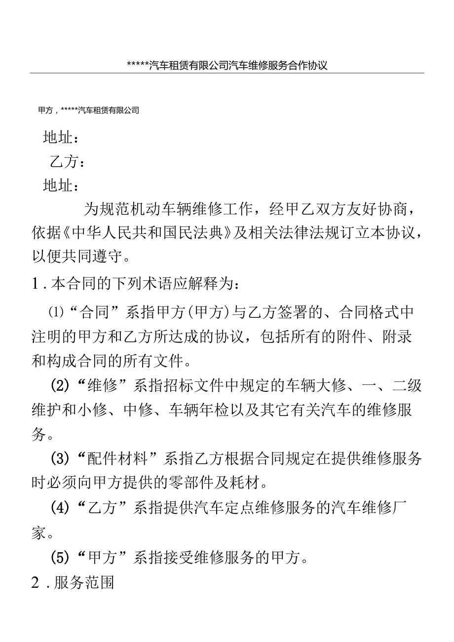 租赁公司与洗车店洗车服务合作协议模板.docx_第1页