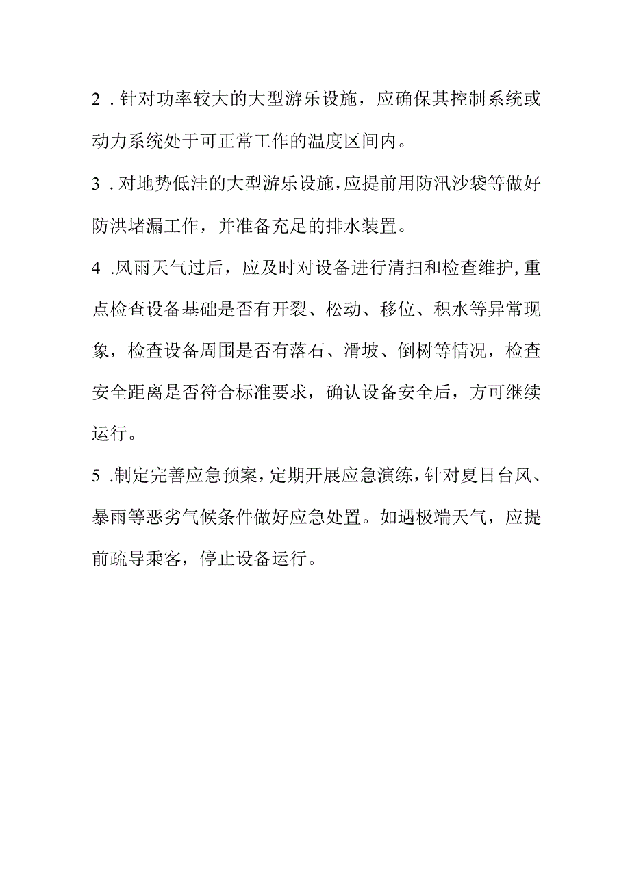 高温等极端天气下使用机电类旭电梯等特种设备注意事项.docx_第3页