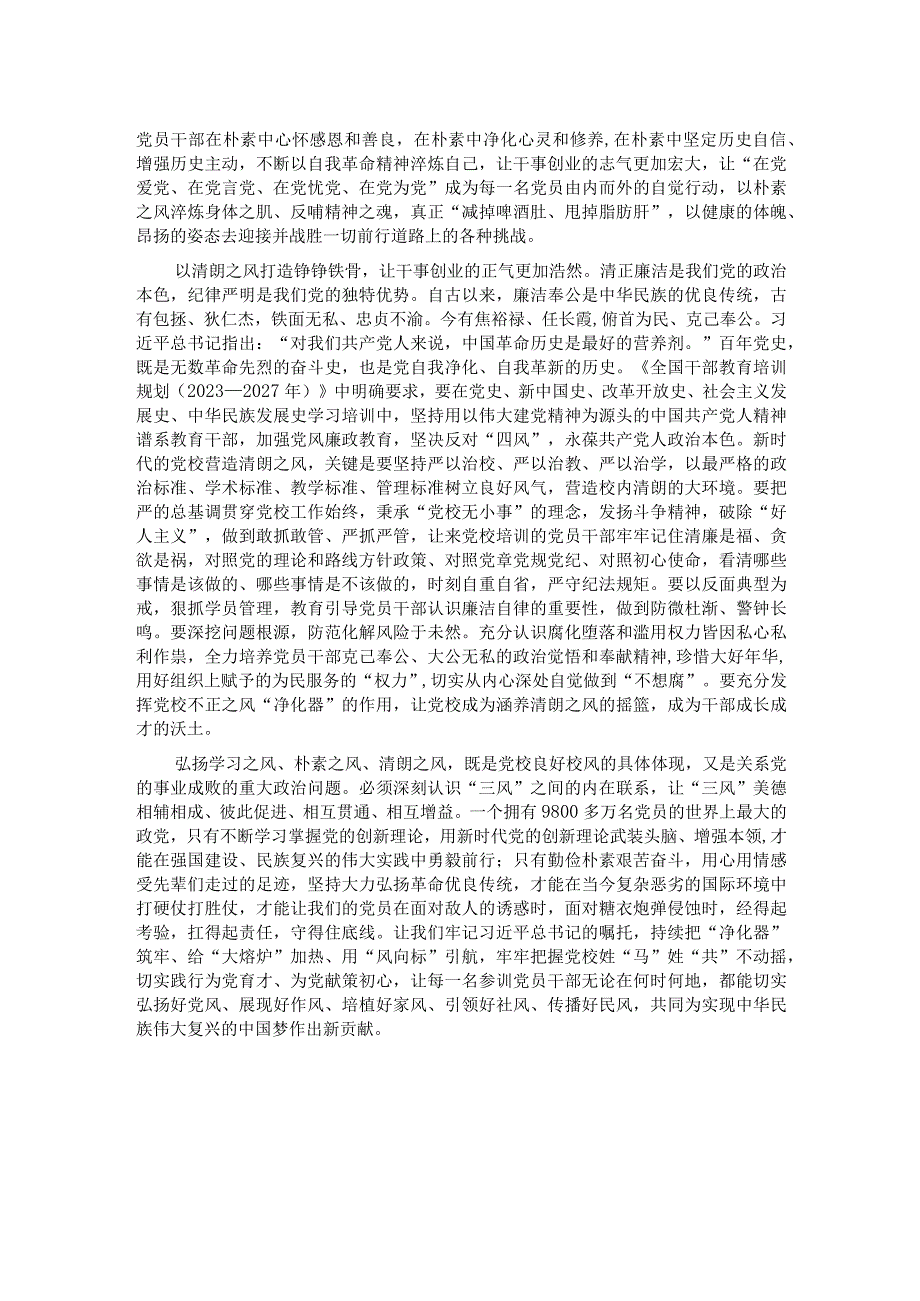 研讨发言：让学习之风、朴素之风、清朗之风成为新风尚.docx_第2页