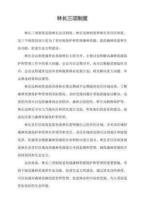 林长三项制度.docx