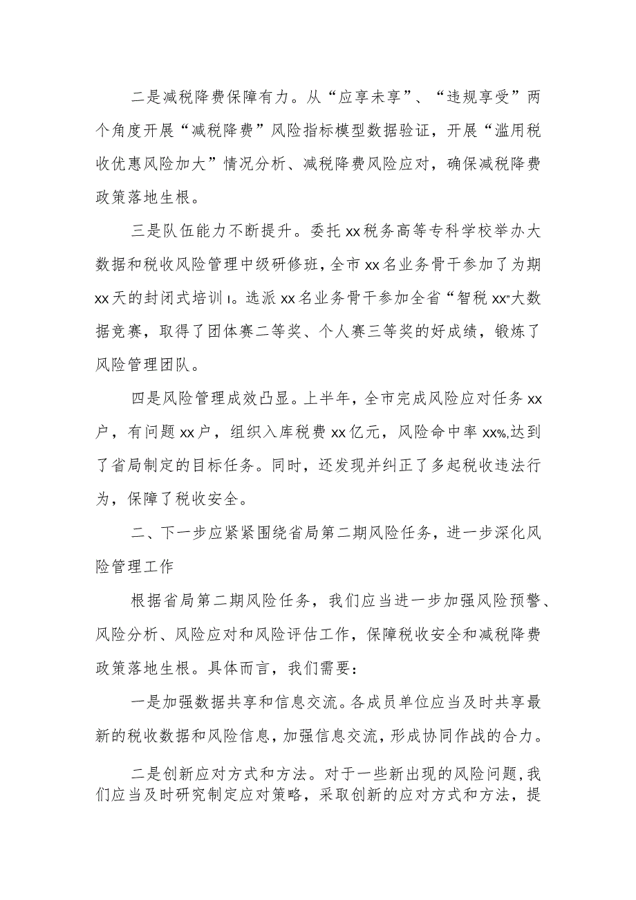 某市税务局长在全市税收（大数据）风险管理工作领导小组会议上的讲话.docx_第2页