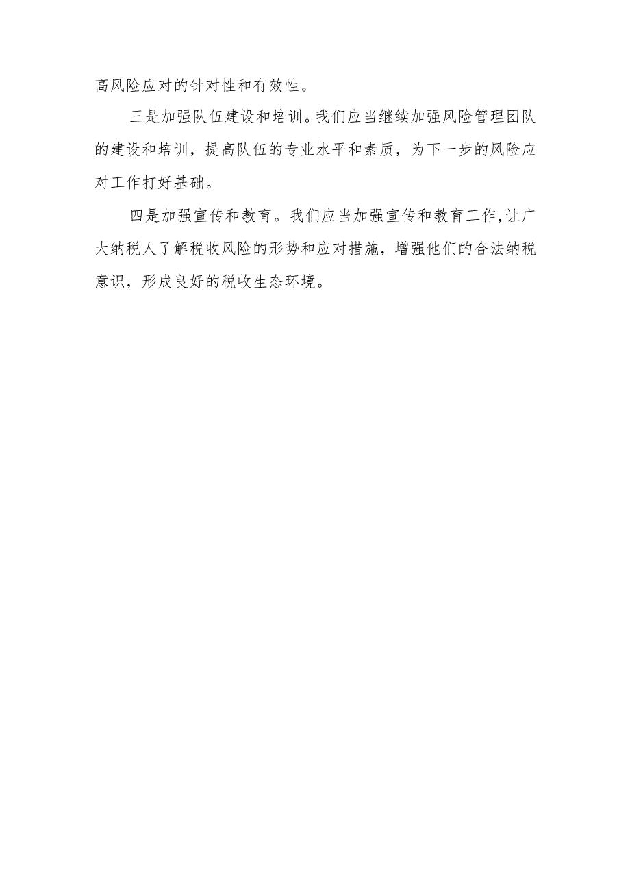 某市税务局长在全市税收（大数据）风险管理工作领导小组会议上的讲话.docx_第3页