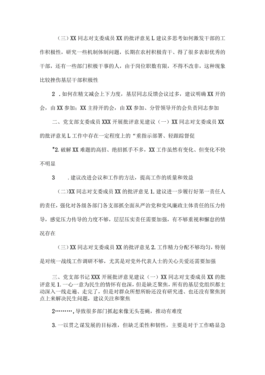 在2023年对照六个方面组织生活会上对其他成员的批评意见建议.docx_第2页