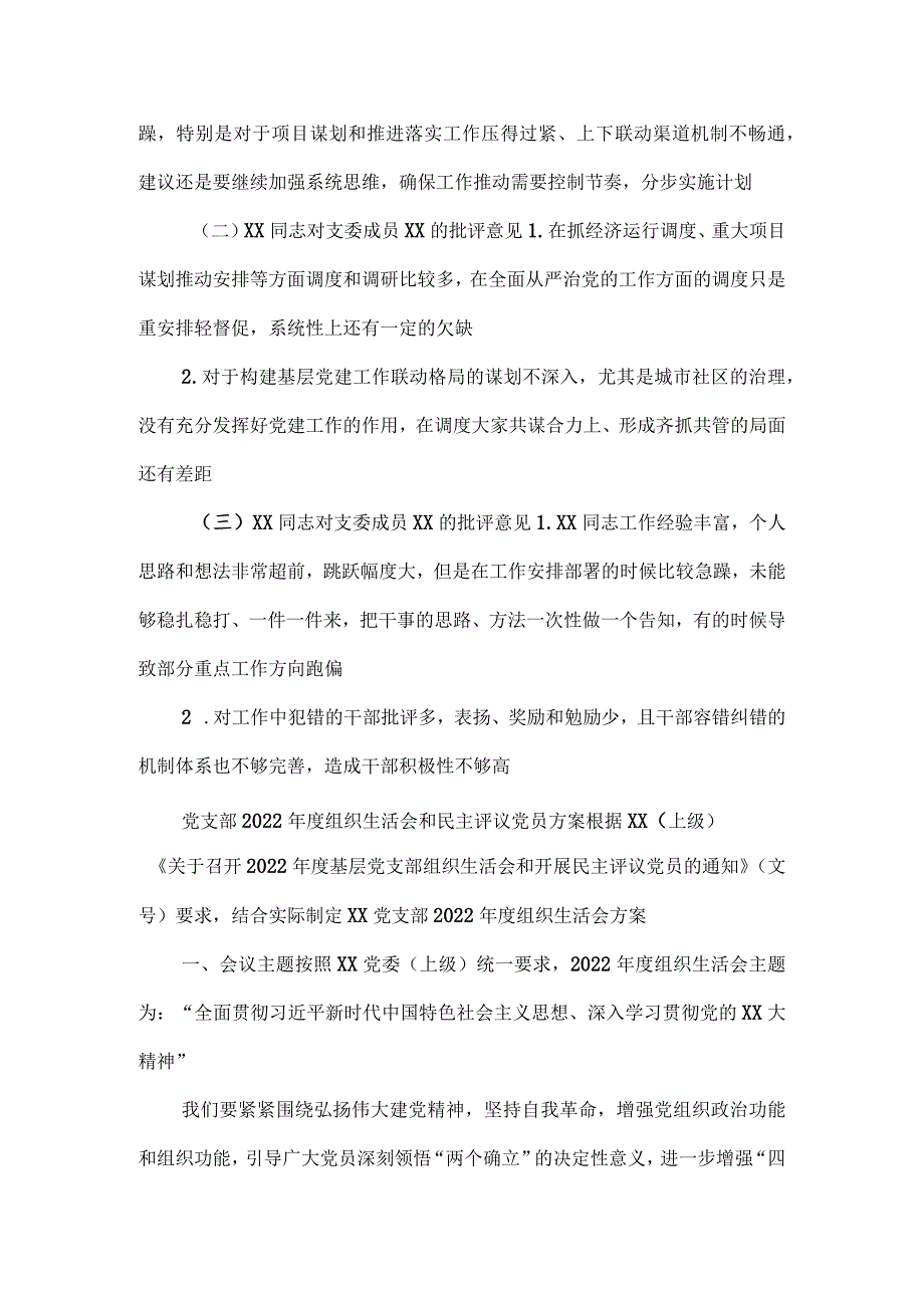 在2023年对照六个方面组织生活会上对其他成员的批评意见建议.docx_第3页