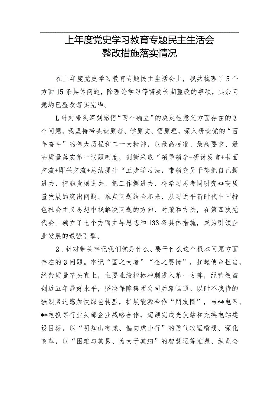 上年度整改落实情况.docx_第1页