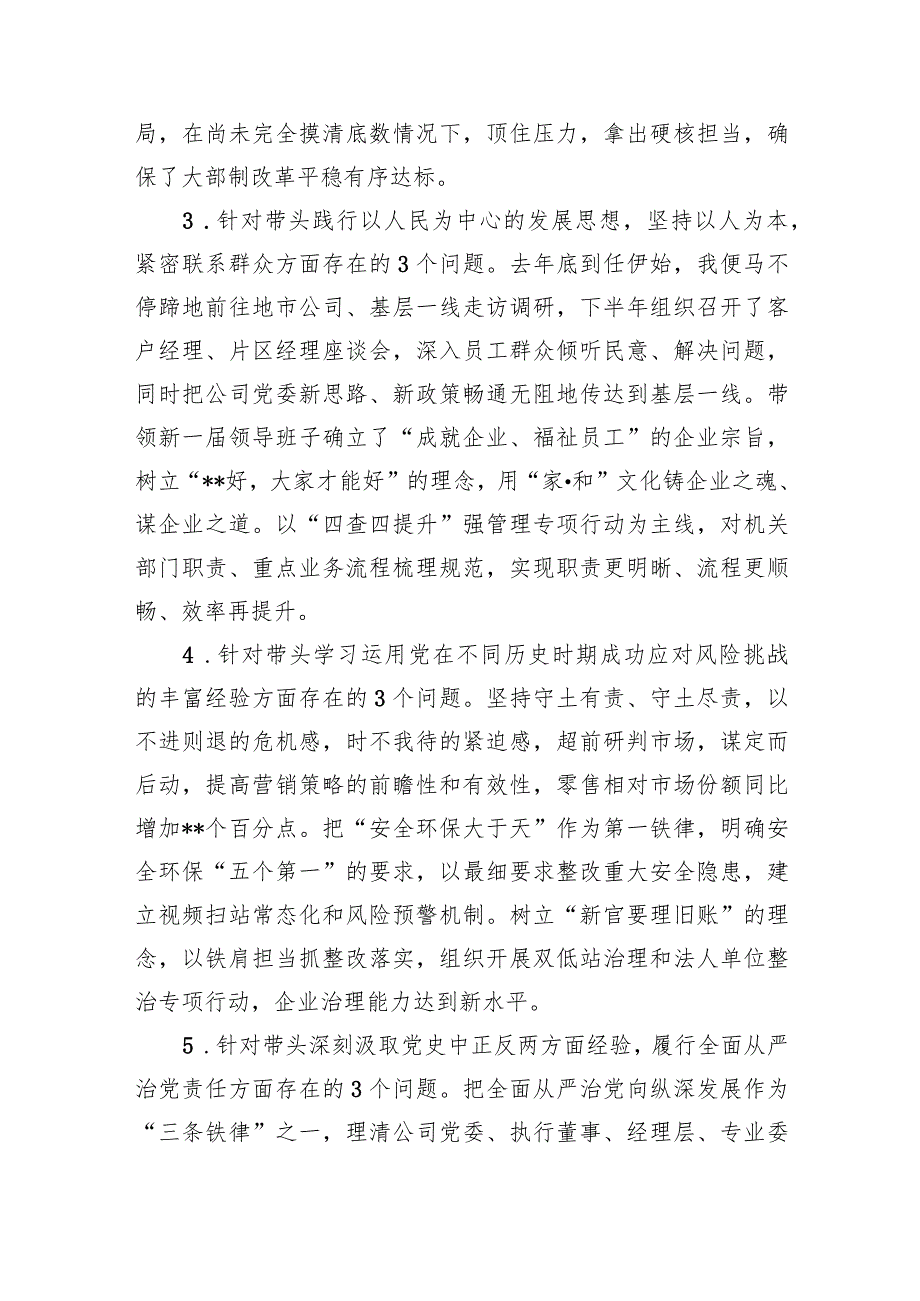 上年度整改落实情况.docx_第2页