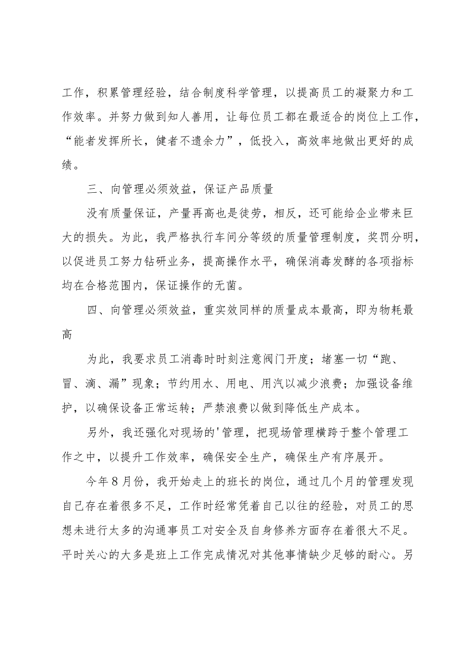 关于车间年度工作总结范文.docx_第2页