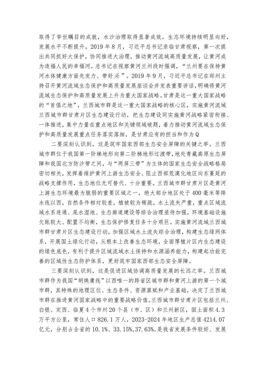 在生态建设协调推进领导小组会暨工作推进现场会上的讲话.docx_第2页