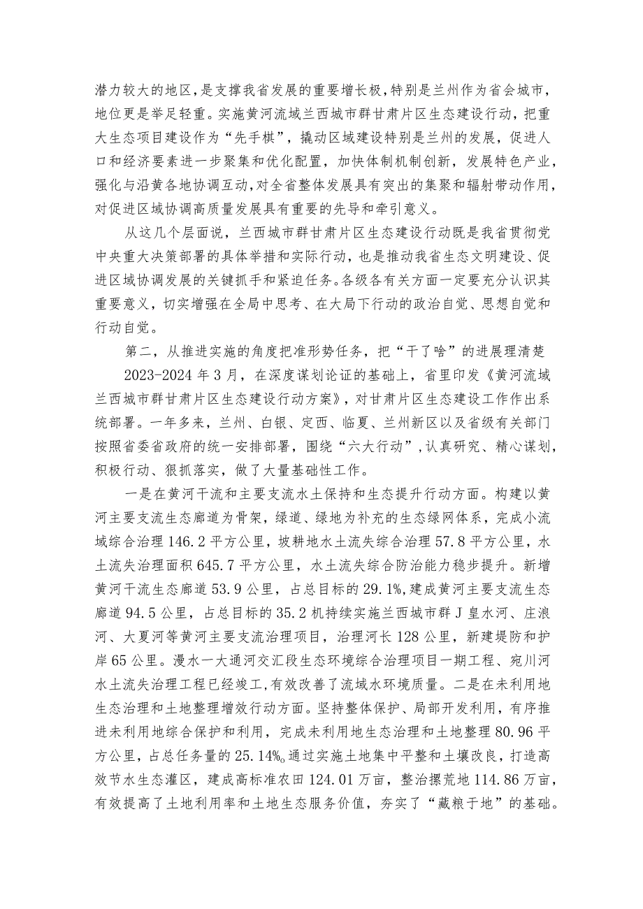 在生态建设协调推进领导小组会暨工作推进现场会上的讲话.docx_第3页