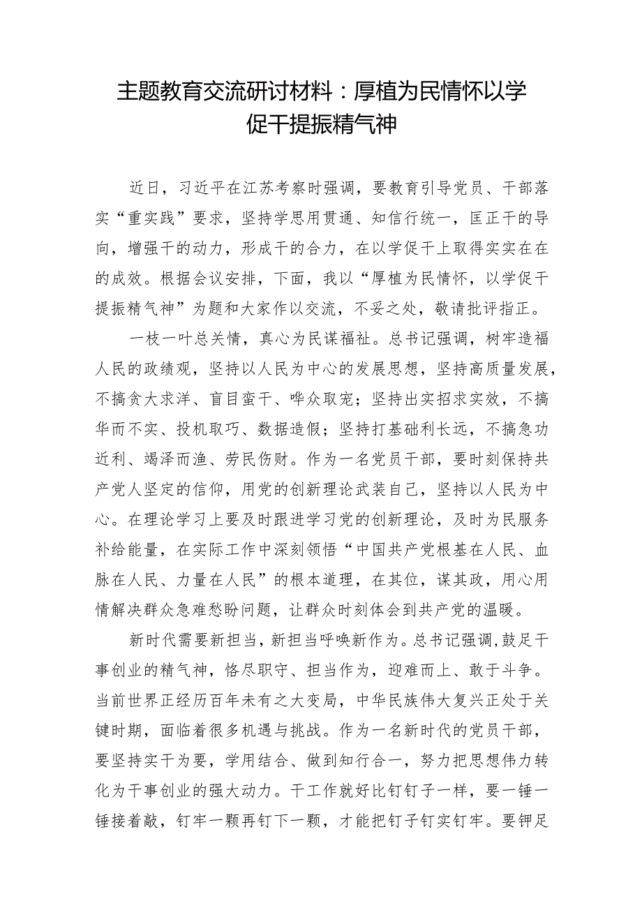 2024年党员干部“以学促干”专题研讨发言讲话6篇.docx_第2页