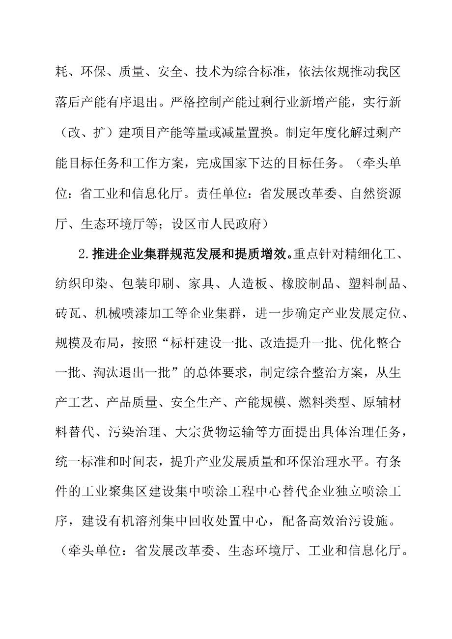 20XX年度大气污染防治攻坚实施计划.docx_第2页