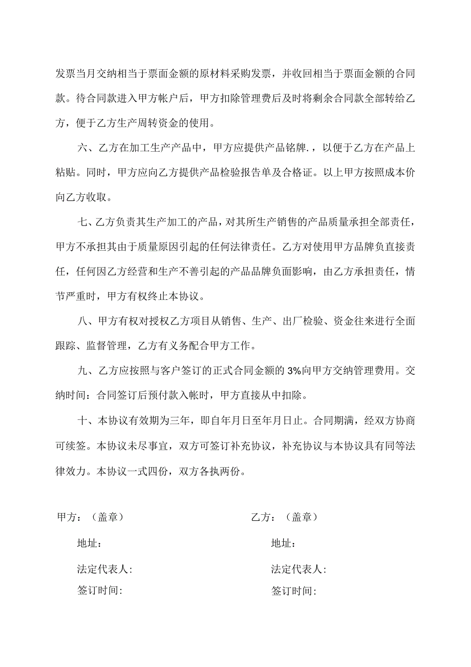 XX机电研究所有限公司合作协议（2023年）.docx_第2页