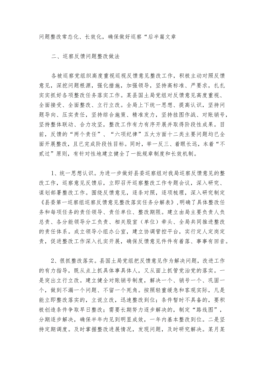 选人用人专项巡察整改报告集合6篇.docx_第2页