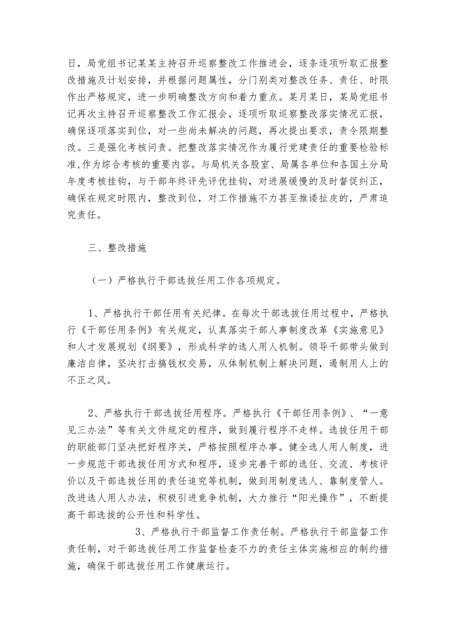 选人用人专项巡察整改报告集合6篇.docx_第3页