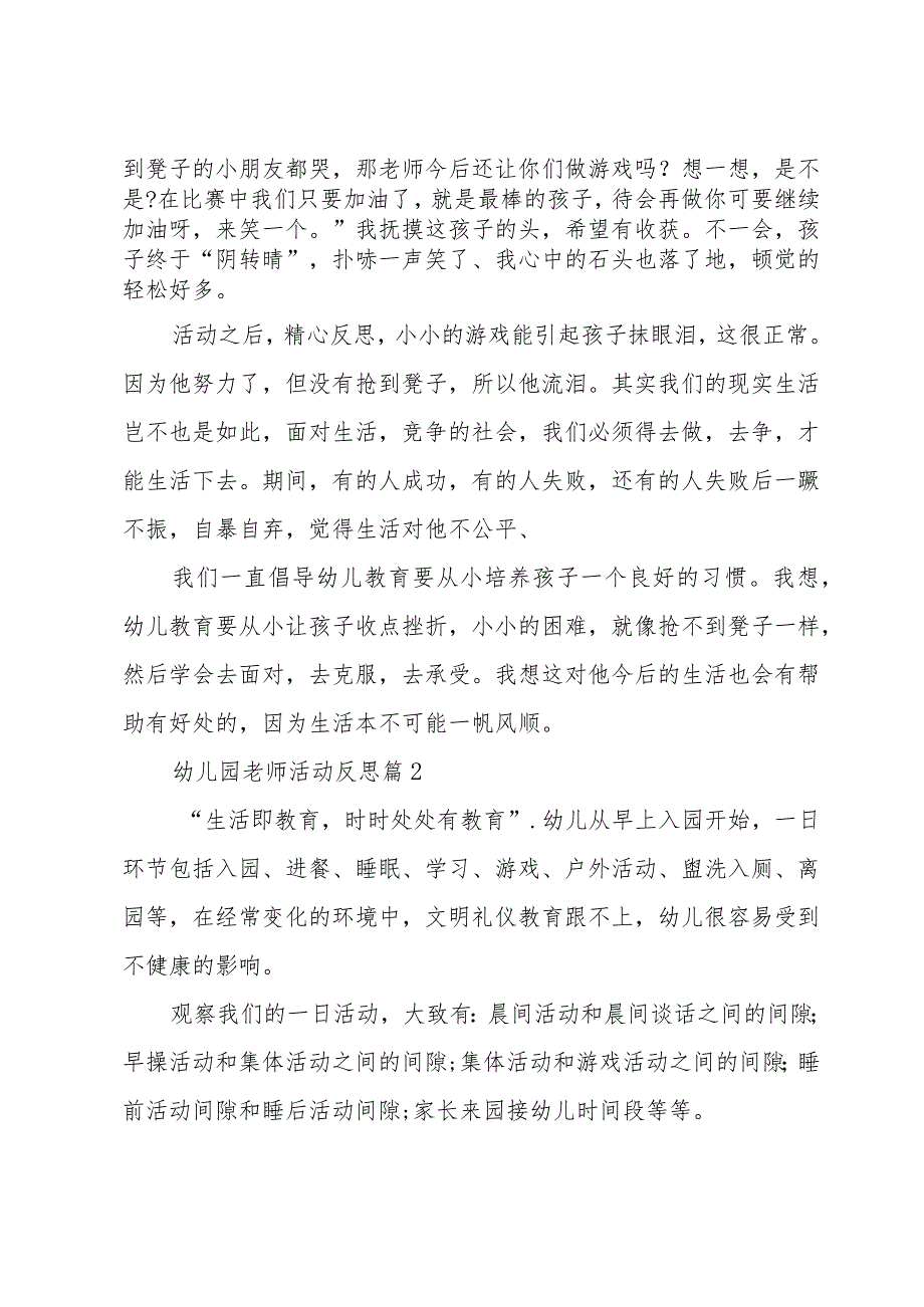 幼儿园老师活动反思（35篇）.docx_第2页