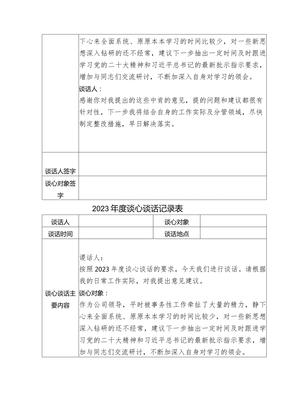 国企2023年谈心谈话记录表12篇.docx_第3页