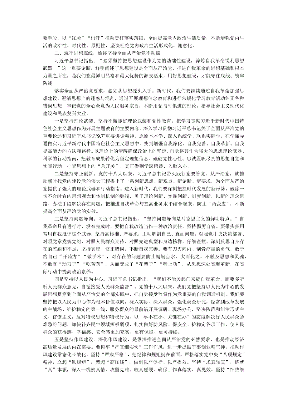 “坚持全面从严治党 把党的自我革命进行到底”专题研讨发言.docx_第2页