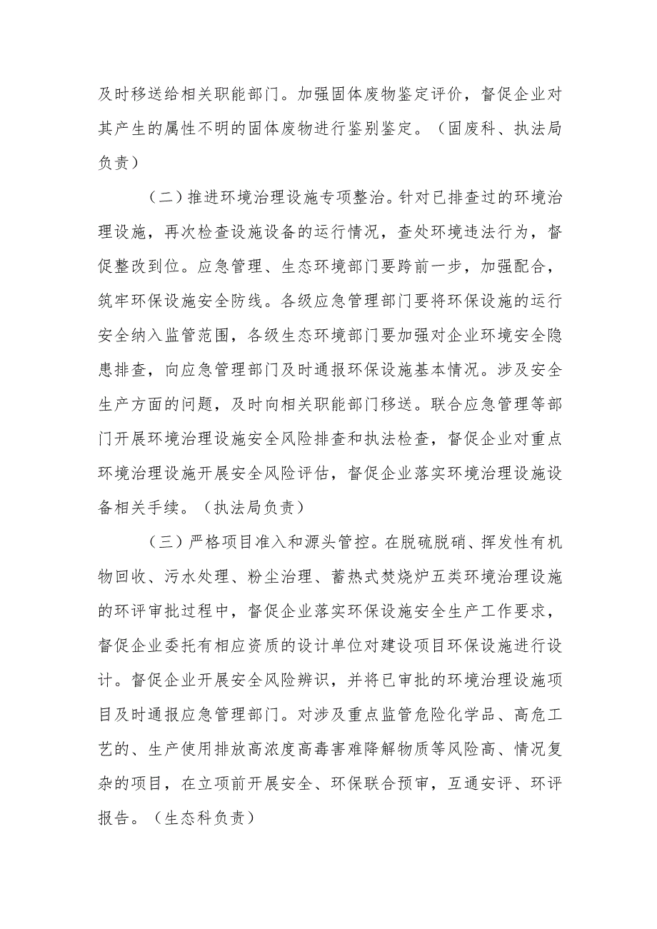 重点行业领域安全生产风险专项整治巩固提升年行动的实施方案.docx_第2页