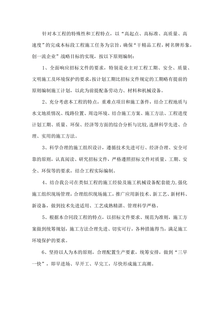 [陕西]水库除险加固工程施工组织设计.docx_第3页