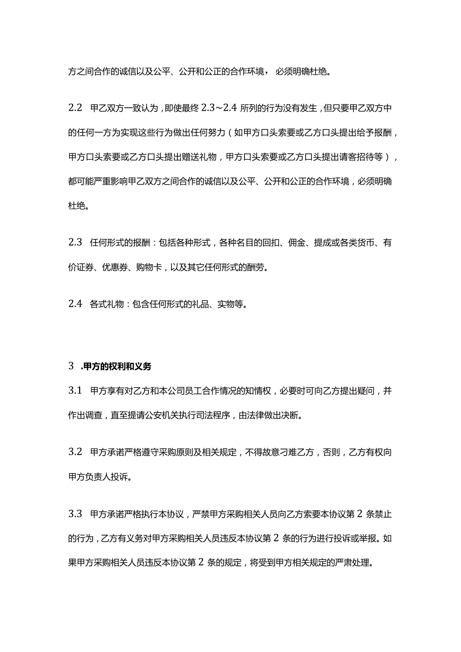 诚信协议模板.docx_第2页